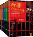 ドラマ小説/ 余罪:我的刑偵筆記 第一季 (第1-5巻セット)中国版 餘罪 常書欣 張一山