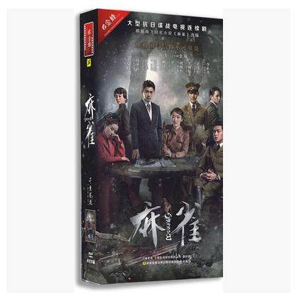 中国ドラマ/ 麻雀 -全61話- (DVD-BOX) 中国盤