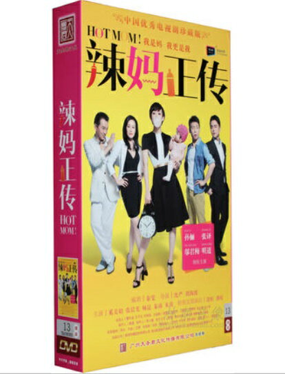 中国ドラマ/ 辣媽正傳 -全38話- (DVD-BOX) 中国盤　HOT MOM!