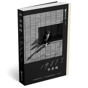 フォトエッセイ/ 1987了 李易峰十周年自傳隨筆集傳記 中国版 リー・イーフォン Lee Yifeng 韓寒(ハン・ハン)監修