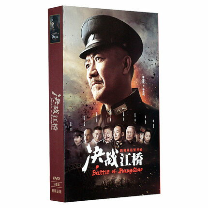中国ドラマ/決戰江橋-全38話-(DVD-BOX)中国盤BattleofJiangQiao