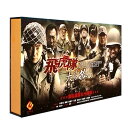 中国ドラマ/ 飛虎隊大營救 -全40話- (DVD-BOX) 中国盤　The Flying Tigers Rescue Grately