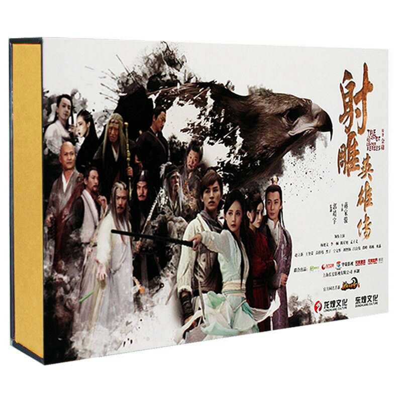 中国ドラマ/ 射雕英雄傳 [2017年・楊旭文+李一桐版] -全52話- (DVD-BOX) 中国盤 The Legend of the Condor Heroes 射…