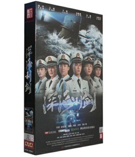 中国ドラマ/ 深海利劍 -全34話- (DVD-BOX) 中国盤 Deepwater Forces　深海利剣