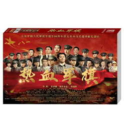 中国ドラマ/ 熱血軍旗 -全30話- (DVD-BOX) 中国盤　Re Xie Jun Qi