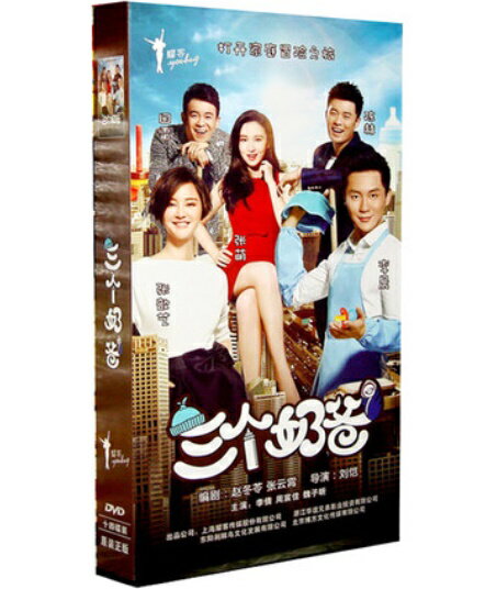 中国ドラマ/ 三個&#22902;&#29240; -全34話- (DVD-BOX) 中国盤　Three Dads