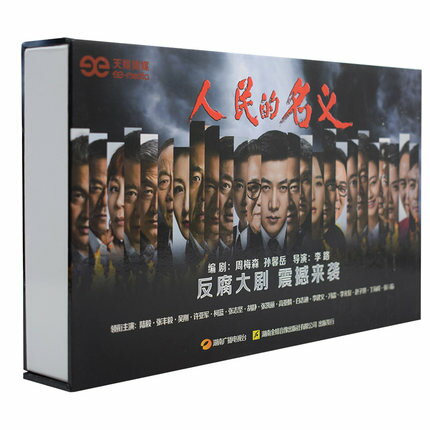 中国ドラマ/ 人民的名義 -全55話- (DVD-BOX) 中国盤 　In The Name of People