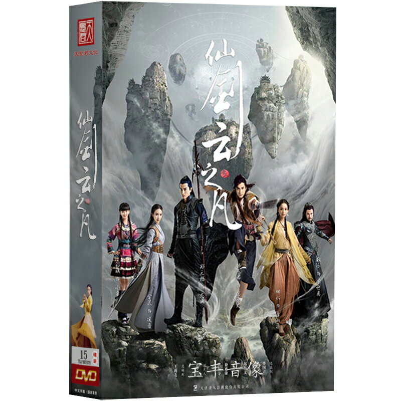 中国ドラマ/ 仙劍雲之凡 -全56話- (DVD-BOX) 