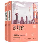 ドラマ小説/ 談判官 中国版　Negotiation　親愛的翻譯官2：談判官　張雲帆　費慧君　李曉亮　君は僕の談判官