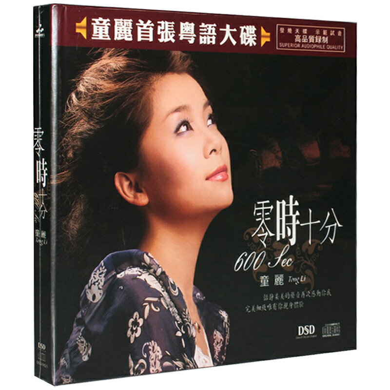 【メール便送料無料】童麗/ 零時十分（CD) 中国盤　600 Sec　トン・リー　Tong Li