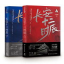 ドラマ小説/ 長安十二時辰（上 下）中国版 馬伯庸 The Longest Day In Chang 039 an 長安二十四時 中国書籍