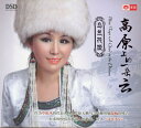 烏蘭托&#23149;/ 高原上的一&#26421;雲（CD) 中国盤　Wu Lan Tuo Ya　ウーラントゥオヤー