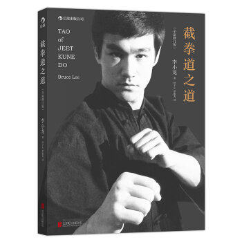 截拳道之道 中国版　TAO of Jeet Kune Do Bruce Lee ジークンドー　李小龍　ブルース・リー