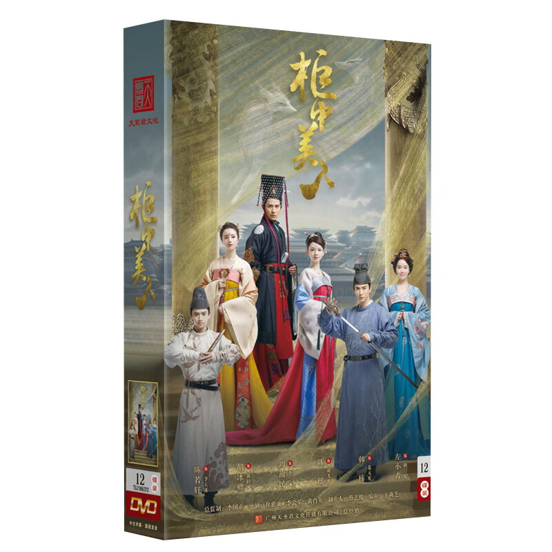 中国ドラマ/ 櫃中美人 -全34話- (DVD-BOX) 中国盤　Gui Zhong Mei Ren 皇帝と私の秘密〜櫃中美人〜 1