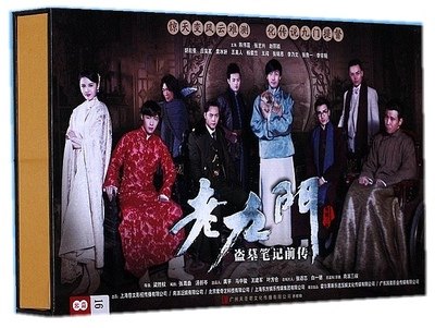 中国ドラマ/ 老九門 -全48話- (DVD-BOX) 中国