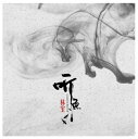 聽魚 構成: CD 言語: 北京語 発売国: CHINA 発売日: 2018年8月末ごろ [商品案内] 中国の女性シンガー、林寶（リン・バオ）のアルバム！全14曲収録。 [収録曲] CD 1、我是一条&#40060; 2、&#20002;失 3、&#26102;&#38388;里的&#29611;瑰 4、&#31163;&#24320;故&#20065;的人 5、女人&#36824;是女人 6、把&#20320;忘&#35760;在春天里 7、&#19997;路（慢版） 8、&#29233;的凝眸 'kozimnin' qarasy 9、恭喜恭喜 10、老外&#28393;&#8212;&#23425;波之夜 11、和田&#29611;瑰 12、永恒的蒙古 13、&#35748;&#36755; 14、&#19997;路（快版）　