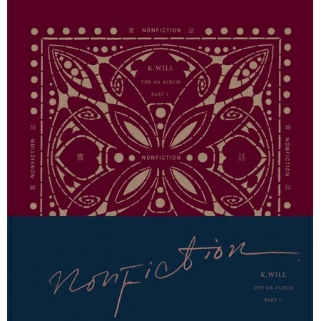 【メール便送料無料】K.Will/ NONFICTION -4集 Part.1 (CD) 韓国盤 ケイウィル K WILL ノンフィクション