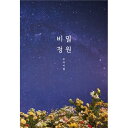 【メール便送料無料】OH MY GIRL/ 秘密の庭園 -5th Mini Album <再発売版> (CD) 韓国盤 オーマイガール SECRET GARDEN シークレット・ガーデン