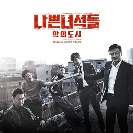 韓国ドラマOST/ バッドガイズ 悪い奴ら 2 (CD) 韓国盤　BAD GUYS: CITY OF EVIL 悪いやつら：悪の都市