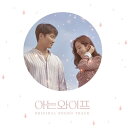 【メール便送料無料】韓国ドラマOST/ 知ってるワイフ (CD) 韓国盤 FAMILIAR WIFE