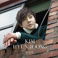 キム・ヒョンジュン(SS501リーダー)/今でも<通常盤>(CD)日本盤