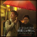 韓国ドラマOST/ よくおごってくれる綺麗なお姉さん オリジナルサウンドトラック (CD DVD) 日本盤 SOMETHING IN THE RAIN よくおごってくれるキレイなお姉さん