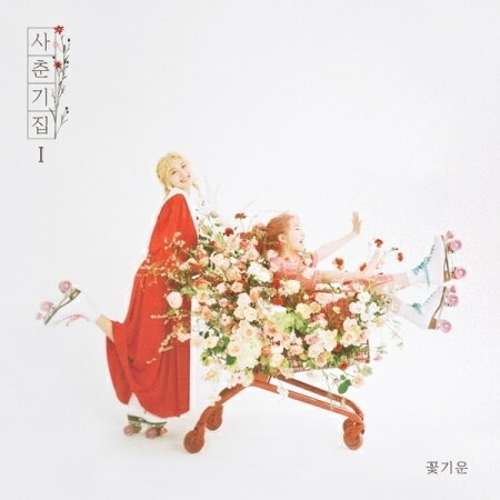 ڥ᡼̵˻׽մ/ ׽մ1 ֤ε -Mini Album (CD) ڹ Bolbbalgan 4 ֻ׽մ ֤ۤäڤλ׽մ ܥѥ륬 BOL4֤׽մ