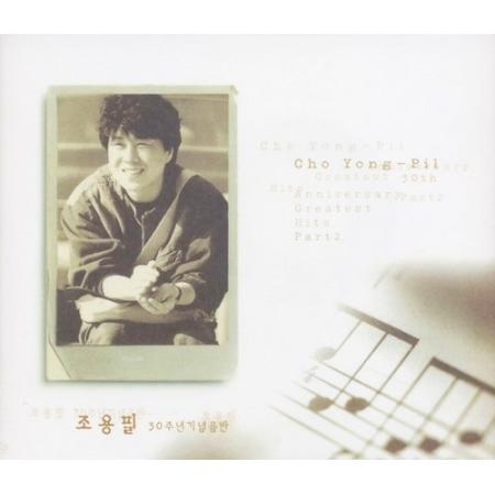 チョー・ヨンピル/ 30周年記念ベスト 2 (2CD) 韓国盤 Cho Yong Pil チョ・ヨンピル 30th Anniversary Best