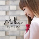 チョ・スミ/ MOTHER (CD) 韓国盤 スミ・ジョー Sumi Jo マザー 母