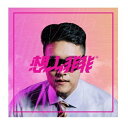 想入非非 構成: CD 言語: 中国語 発売元: AVEX 発売国: TAIWAN 発売日: 2017年12月15日 [商品案内] SmashRegz（違法）の史今（SJIN）のアルバム！全6曲収録。 [収録曲] CD 01. 要不要來 Ft. Cosmos People/宇宙人 02. 使勁 03. 滾床單 Ft. &Oslash;ZI 04. 好舒服 Ft. Sabrina Lo/羅莎莎 05. 別停 Ft. Trout Fresh/呂士軒. Chang Wu/張伍 06. 事後 Ft. Julia Wu/&#21555;卓源　