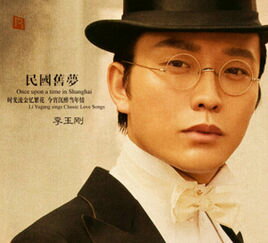 【メール便送料無料】李玉剛/ 民國舊夢 (CD)中国盤 ユゥガン・リー Yugan Li