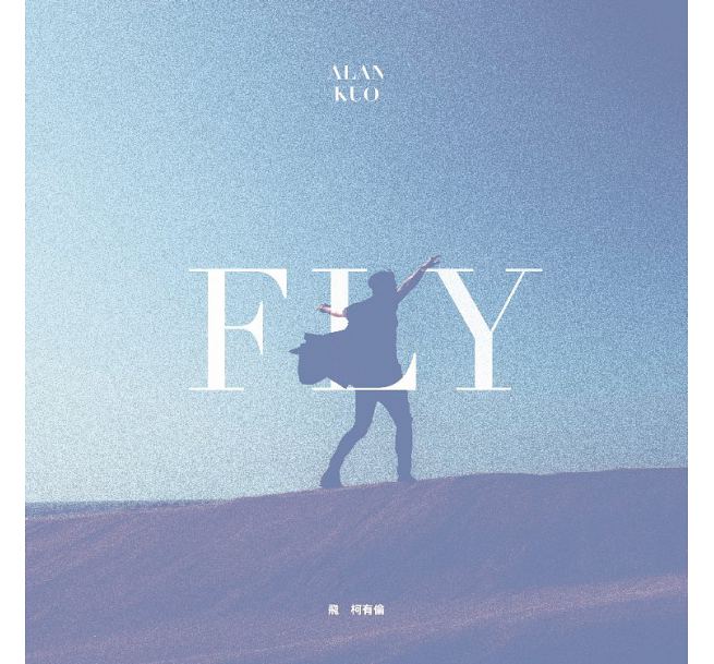 【メール便送料無料】柯有倫/ 飛 (CD) 台湾盤　Fly アラン・コー　Alan Kuo