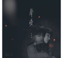 【メール便送料無料】林采欣/ 聲優 (CD) 台湾盤　The Voice Actress　Bae Lin 貝貝　Rebecca Lin　林貝芳