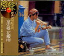 童安格/ 花瓣雨<復刻版> (CD) 台湾盤 Angus Tung アンガス・トン
