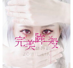 林吟蔚/ 完美眸殺EP (CD) 台湾盤 Zowie Lin　ゾーイ・リン