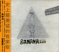 黄連&#29020;/ BANANA (CD) 台湾盤　Ayugo Huang 新寶島康樂隊