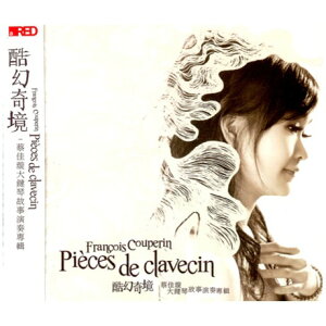 【メール便送料無料】蔡佳&#29831;/ 酷幻奇境-大鍵琴演奏專輯（CD）台湾盤　Francois Couperin　Pieces de clavecin 　Tsai Chia Hsuan