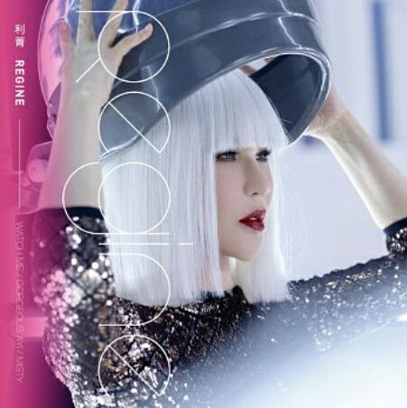 利菁/ 同名EP＜通常版＞ (CD) 台湾盤　Regine　リー・ジン　レギーネ・ウー
