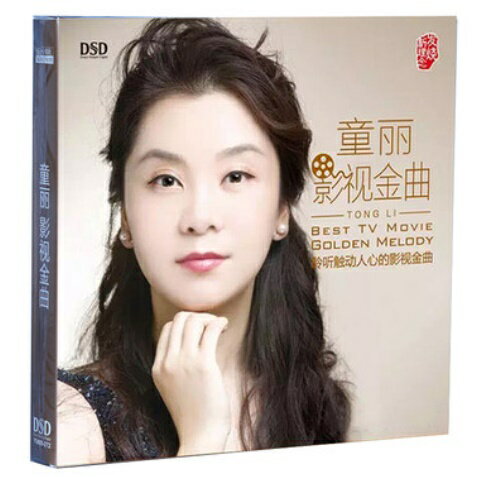 【メール便送料無料】童麗/ 影視金曲（CD) 中国盤　BEST TV MOVIE GOLDEN MELODY　トン・リー　Tong Li