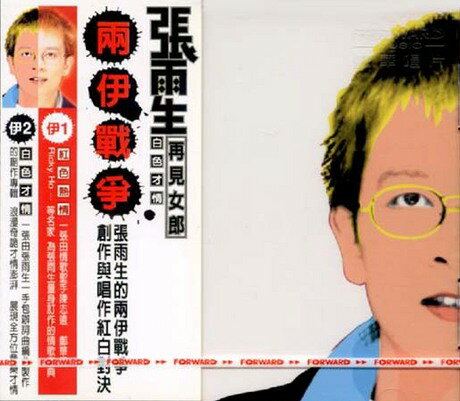 【メール便送料無料】張雨生/ 兩伊戰爭之白色 (CD）台湾盤　チャン・ユーシャン Tom Chang