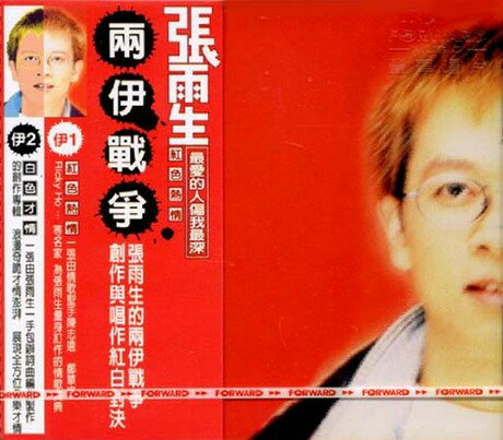 【メール便送料無料】張雨生/ 兩伊戰爭之紅色 (CD）台湾盤　チャン・ユーシャン Tom Chang