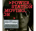 動力火車/ 繼續轉動 (CD) 台湾盤　Moving On　パワーステーション　POWER STATION