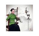 a / ꎆv-ǎwt (2CD) pՁ@Yi Zhi Xiang Si@An Album of Nanguan Music By Qing He