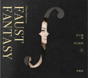 李純欣/ 浮士徳的奇幻旅程 (CD) 台湾盤 Faust Fantasy リー・ツンシン Chun-Hsin Lee