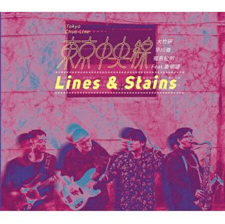 東京中央線 / Lines & Stains (CD)台湾盤 Tokyo Chuo-Line 大竹研 福島紀明 早川徹　謝明諺