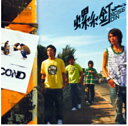 螺絲釘/ Second (CD)台湾盤　ルオスーディン　Rose Din