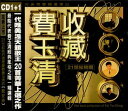 ≪メール便送料無料≫費玉清/ 收藏費玉清-21世紀精選 (2CD) 台湾盤 The Best Collection of Fei Yu Ching フェイ・ユイ...