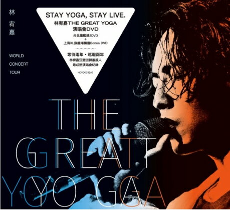 THE GREAT YOGA演唱會DVD 構成: 3DVD リージョンコード: ALL 言語: 中国語 発売元: 華研 発売国: TAIWAN 発売日: 2018年7月27日 [商品案内] 林宥嘉 （ジェイムズ・リン）の最新ライブ「THE GREAT YOGA演唱會」の映像がDVDに！ 台北公演を収録した2枚のDVDと上海公演の特別映像を収録したボーナスDVDがセットに。 [収録曲] DVD THE GREAT YOGA世界巡迴演唱會 台北旗艦場 2DVD (約150分鐘) THE GREAT YOGA世界巡迴演唱會 上海XL旗艦場精選Bonus DVD (約25分鐘) 1. Opening VCR / CRASH 2. 熱血無頼 3. 歇斯底里 4. 不換 5. 4號病房 6. 口的形&#29376; 7. VCR / FALL 8. 早開的&#26202;霞 9. 我總是一個人在練習一個人 10. &#20667;子 11. 飛 12. 殘酷月光 13. 天真有邪 14. VCR / HEAL 15. 兜圈 16. Never Been In love Before (OT:美妙生活) 17. 看見什麼吃什麼 18. Runaway Mama 19. 思凡 20. 解high人 21. 致&#22989;&#22989;來遲的&#20320; 22. 神秘嘉賓 23. &#21478;一個自己 24. VCR / ALIVE 25. 感同身受 26. 白晝之月 27. 慢一點 28. 自然醒 29. 紀念品 30. 勿忘&#20320; 31. VCR / INSIDE 32. 寵兒 33. 心酸+浪費+耳&#26421;+想自由 34. 成全 35. &#35498;&#35594; 【BONUS DVD】 1. Opening VCR / READY! 2. 不換 3. 飛 4. 看見什麼吃什麼 5. 神秘嘉賓 6. 自然醒 7. 推動搖籃的手　