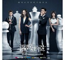 【メール便送料無料】中国ドラマOST/ 温暖的弦 電視原聲帶 (CD) 台湾盤 Here To Heart 2度目のロマンス 二度目のロマンス
