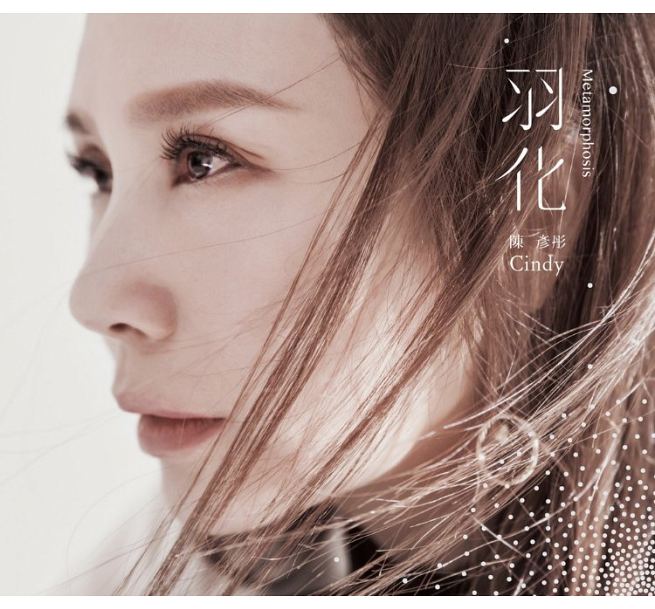 陳彦&#24420;/ 羽化 (CD) 台湾盤　Metamorphosis シンディ・チェン　Cindy Chen　Chen Yan-Tong